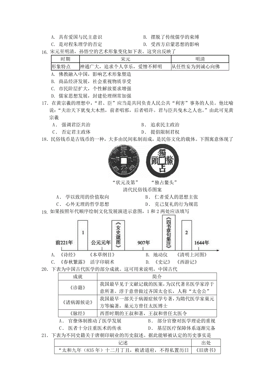 广东省佛山市第一中学2020-2021学年高二历史上学期期中试题（选考）.doc_第3页