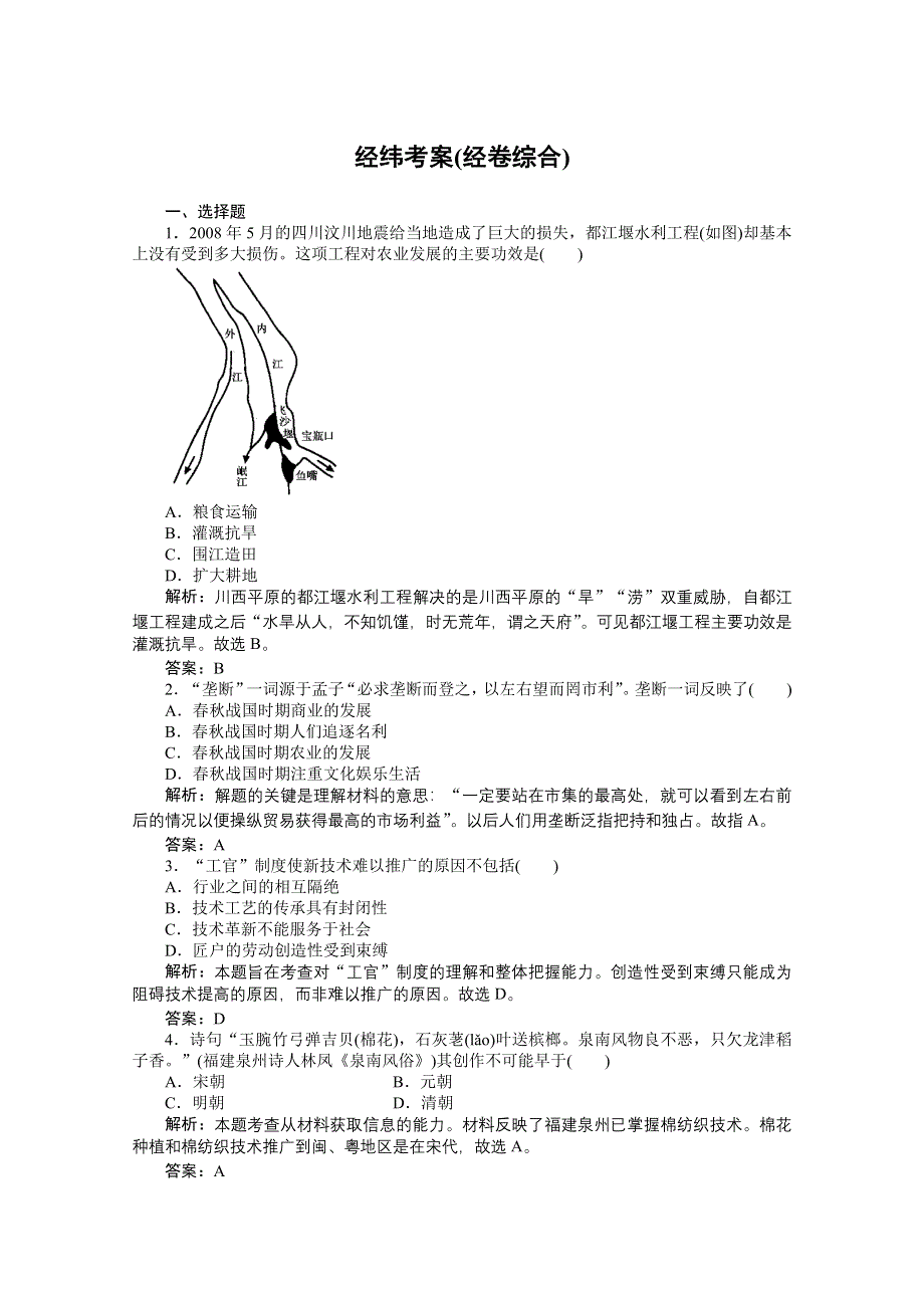 2012届高考历史一轮经纬考案：必修2考案（综合）.doc_第1页