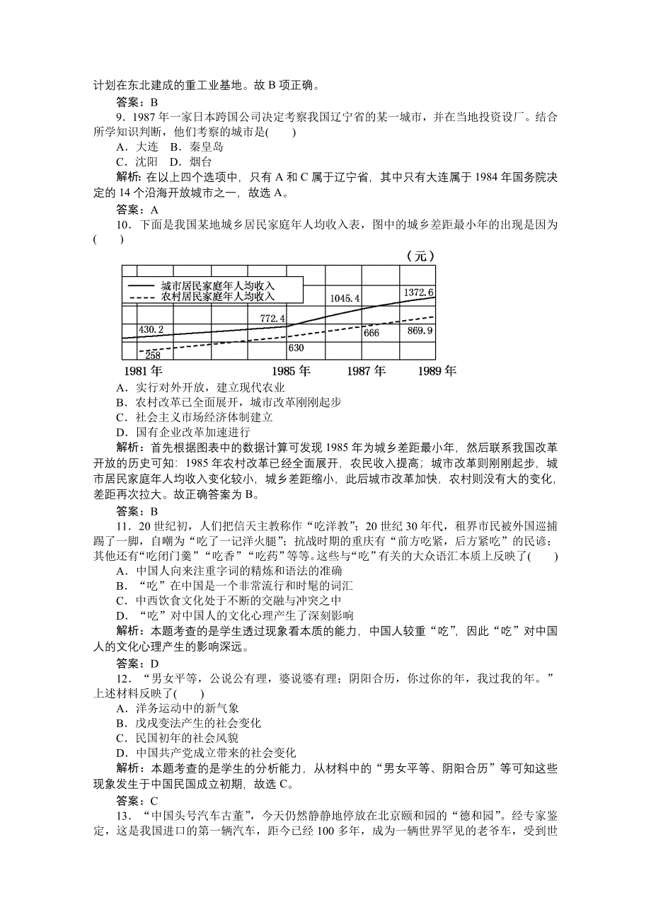 2012届高考历史一轮经纬考案：必修2考案（综合）.doc_第3页