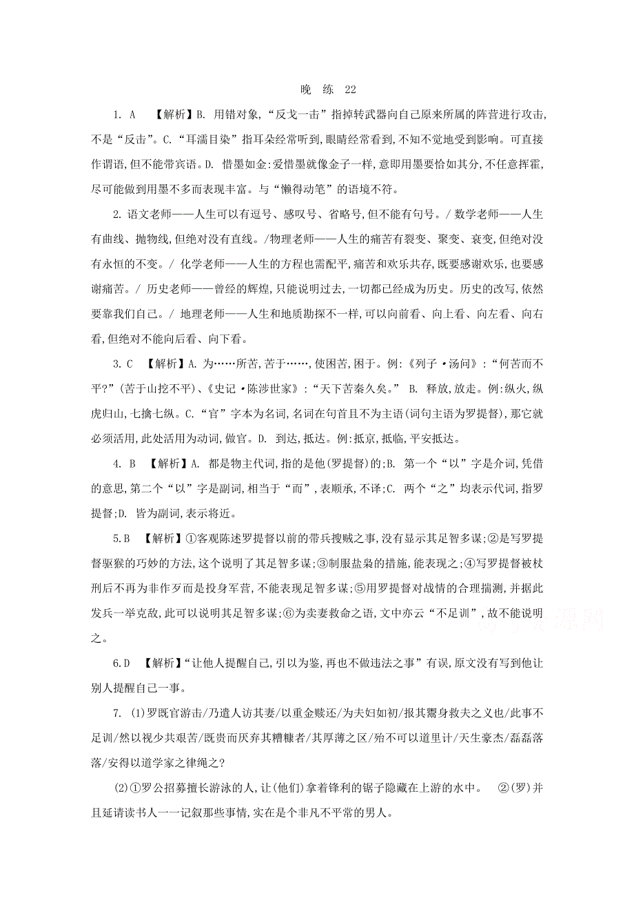 人教版高中语文必修三 晨读晚练答案22.doc_第1页