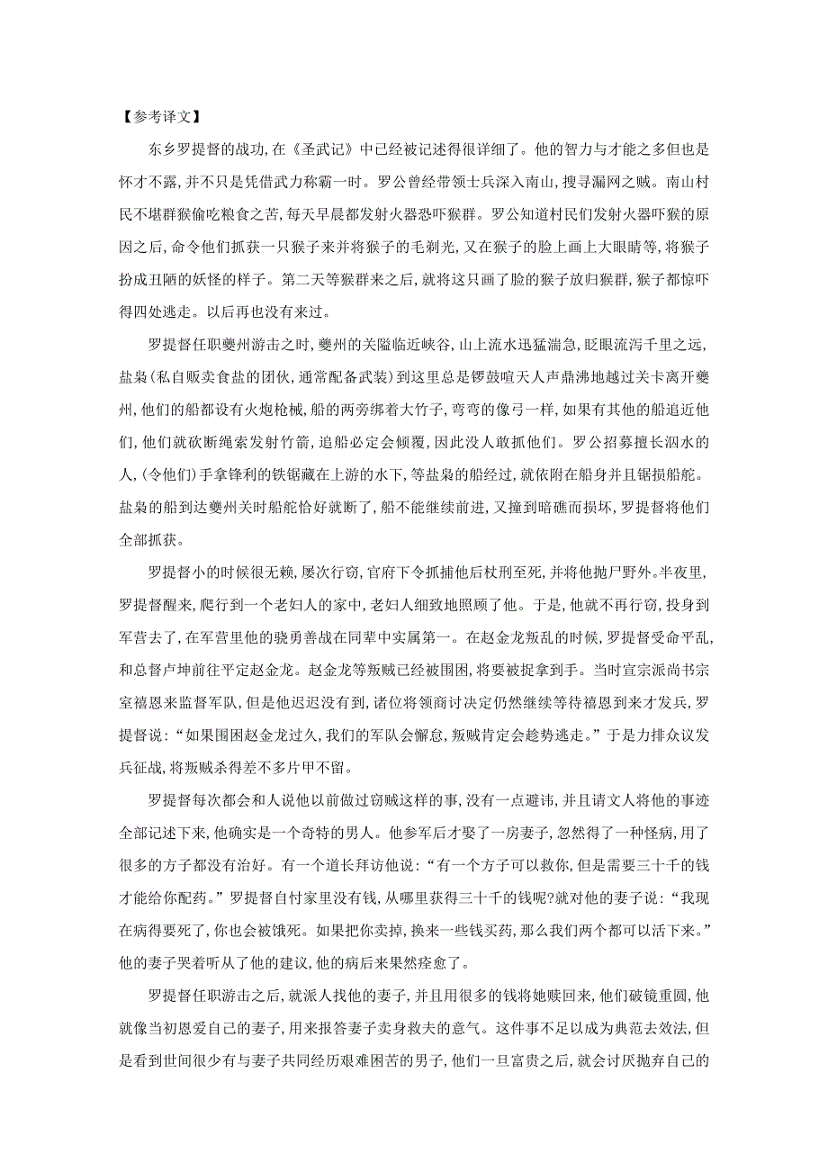 人教版高中语文必修三 晨读晚练答案22.doc_第2页