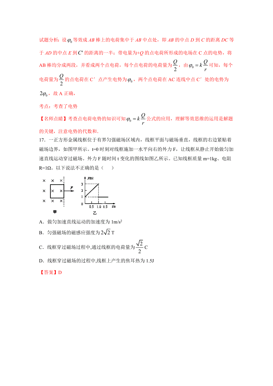 《全国百强校》河南省鹤壁市高级中学2017届高三上学期第一次周练物理试题解析（解析版）WORD版含解斩.doc_第3页