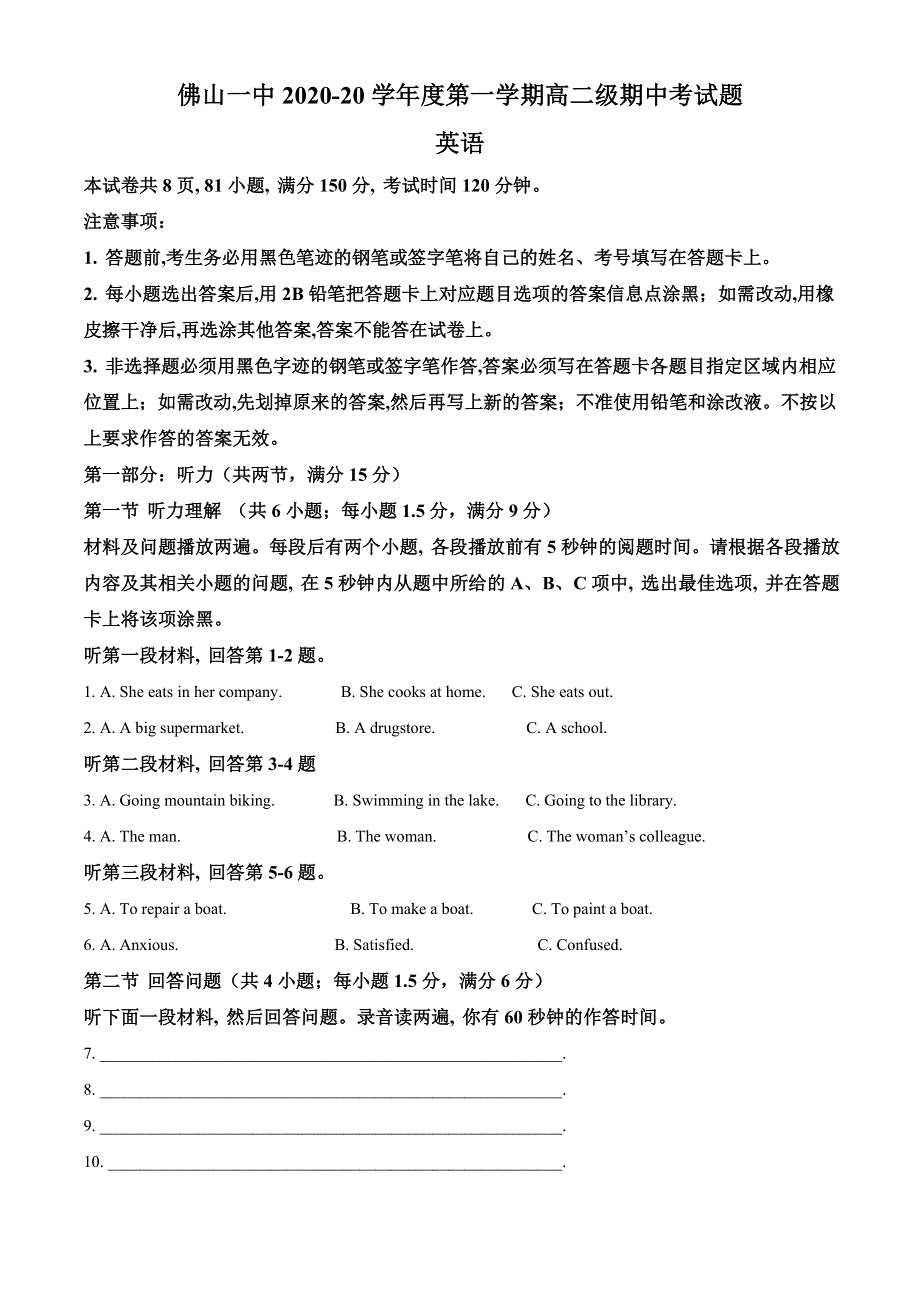 广东省佛山市第一中学2020-2021学年高二上学期期中考试英语试题 WORD版含解析.doc_第1页