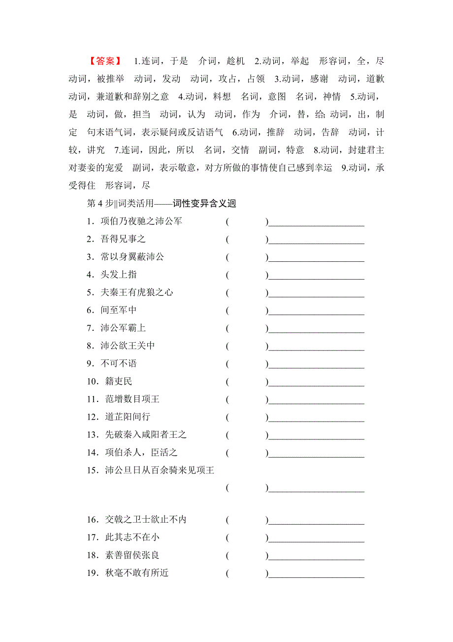 人教版高中语文必修一鸿门宴分层作业及解析.doc_第2页