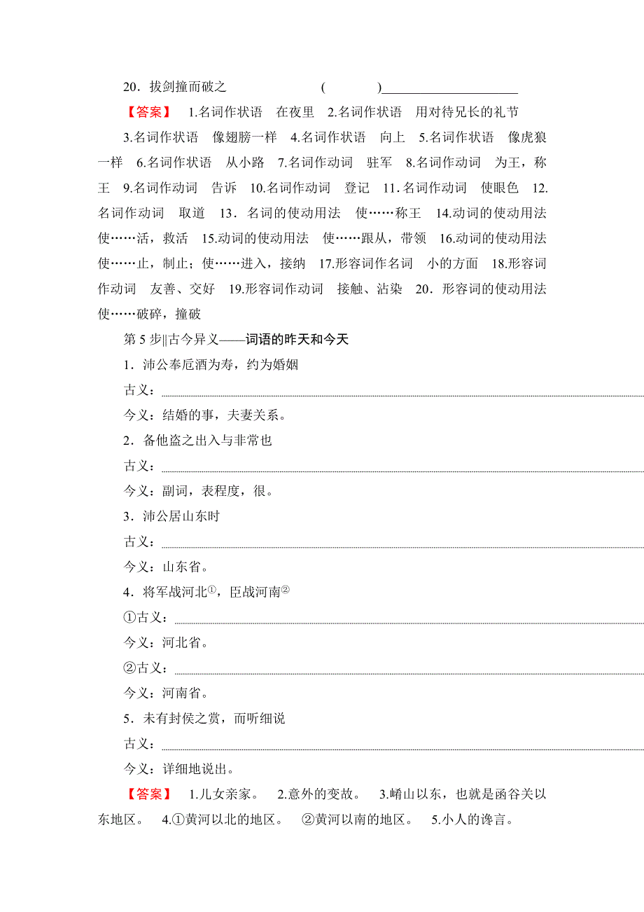 人教版高中语文必修一鸿门宴分层作业及解析.doc_第3页