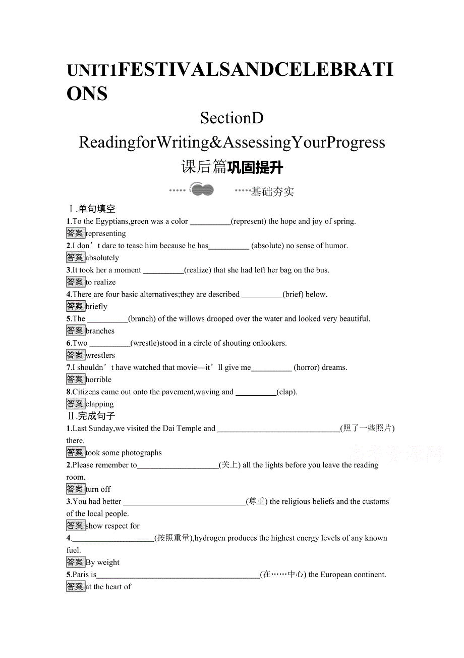 新教材2020-2021学年英语高中人教必修第三册课后习题：UNIT 1　SECTION D　READING FOR WRITING & ASSESSING YOUR PROGRESS WORD版含解析.docx_第1页