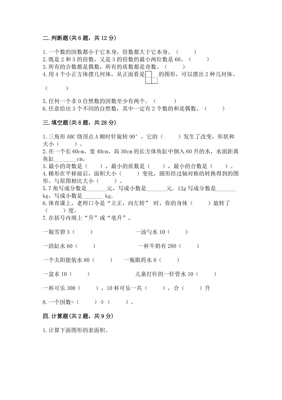 人教版小学五年级下册数学期末测试卷附参考答案（综合题）.docx_第2页