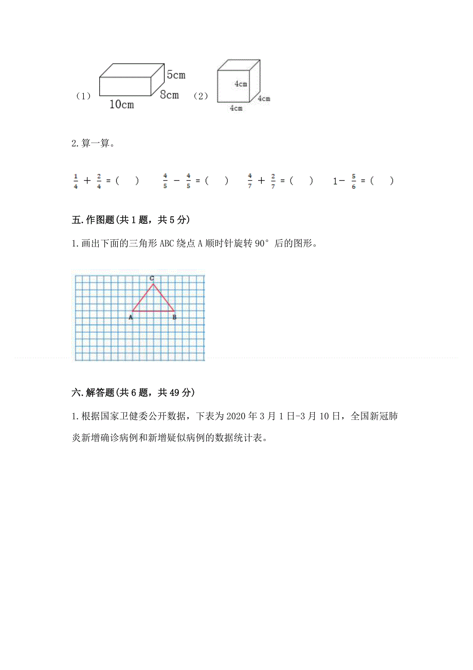 人教版小学五年级下册数学期末测试卷附参考答案（综合题）.docx_第3页