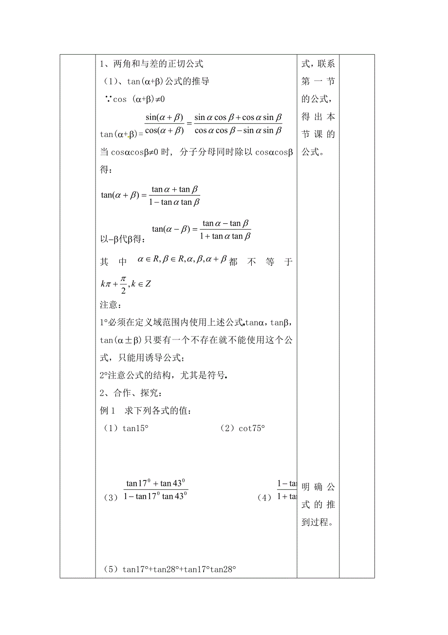 2020-2021学年数学北师大版必修4教学教案：3-2-2两角和与差的正弦、余弦函数 （6） WORD版含答案.doc_第3页