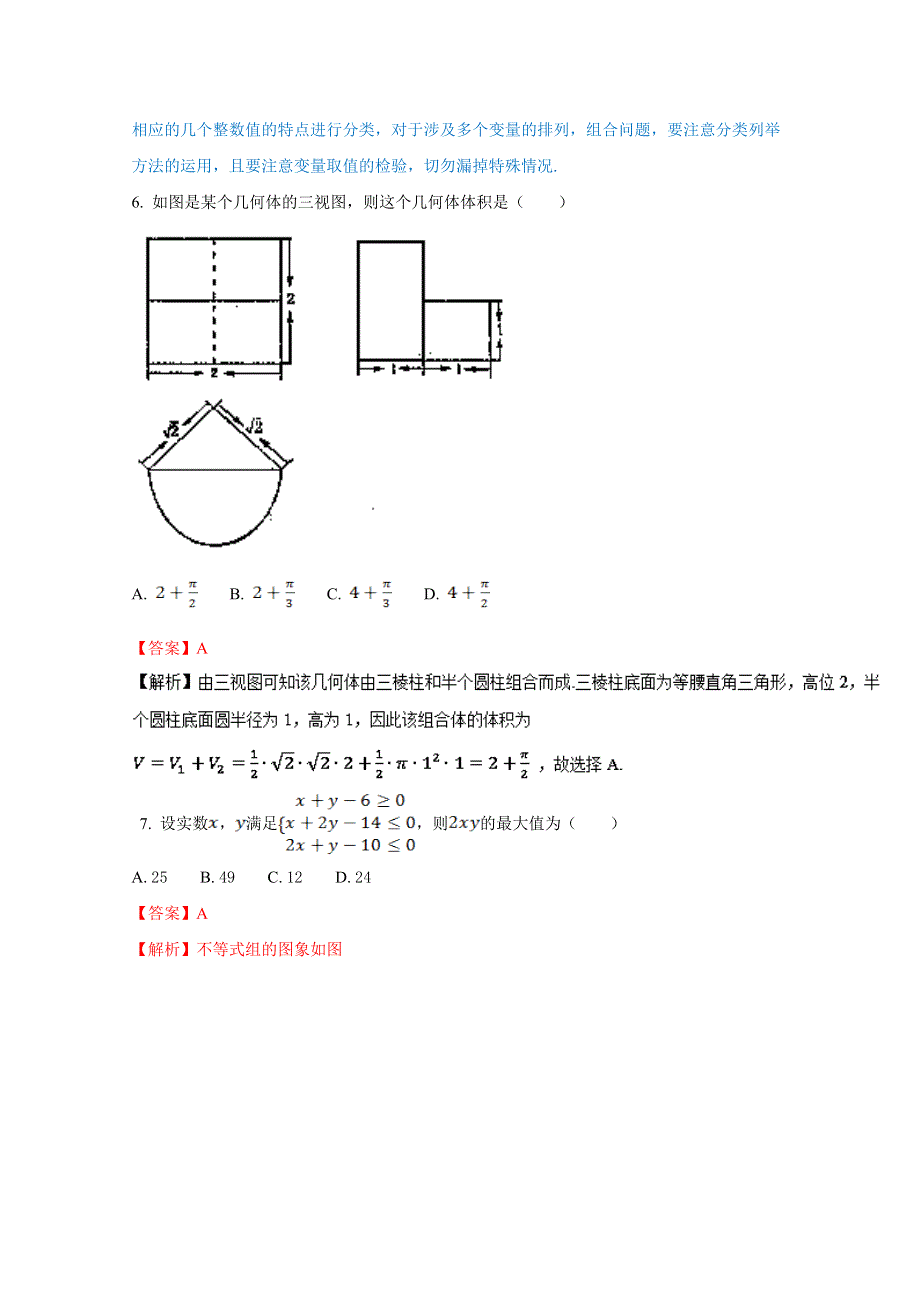 《全国市级联考》河南省郑州市2017届高三第三次质量预测理数试题解析（解析版） WORD版含解析.doc_第3页