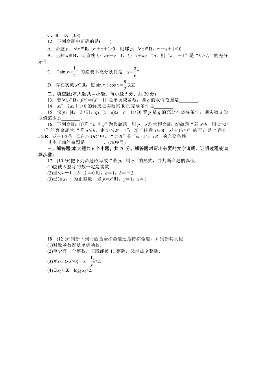 2020-2021学年数学人教A版选修2-1章末质量检测（一） 第一章　常用逻辑用语 WORD版含解析.doc_第2页