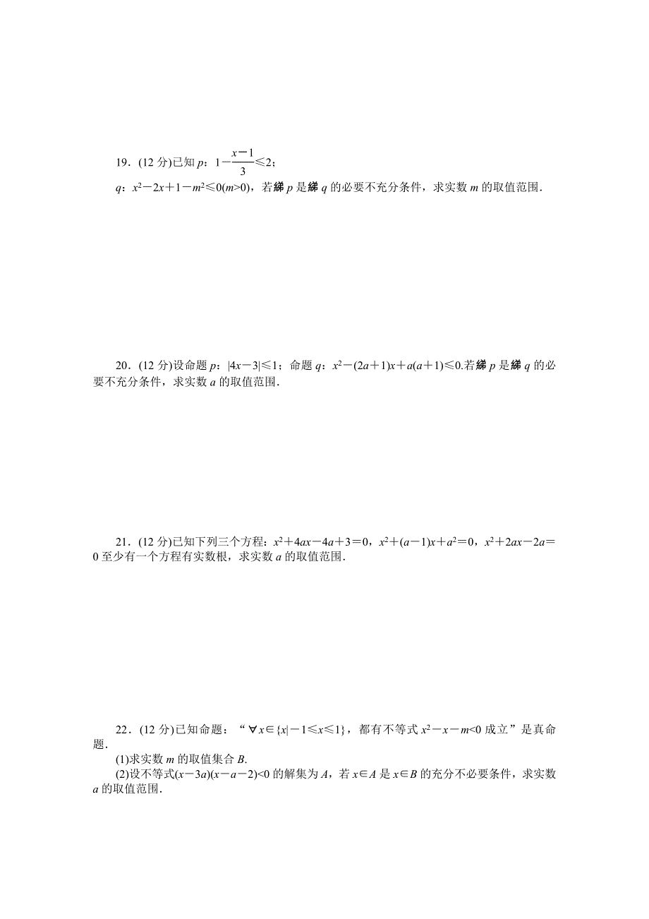 2020-2021学年数学人教A版选修2-1章末质量检测（一） 第一章　常用逻辑用语 WORD版含解析.doc_第3页