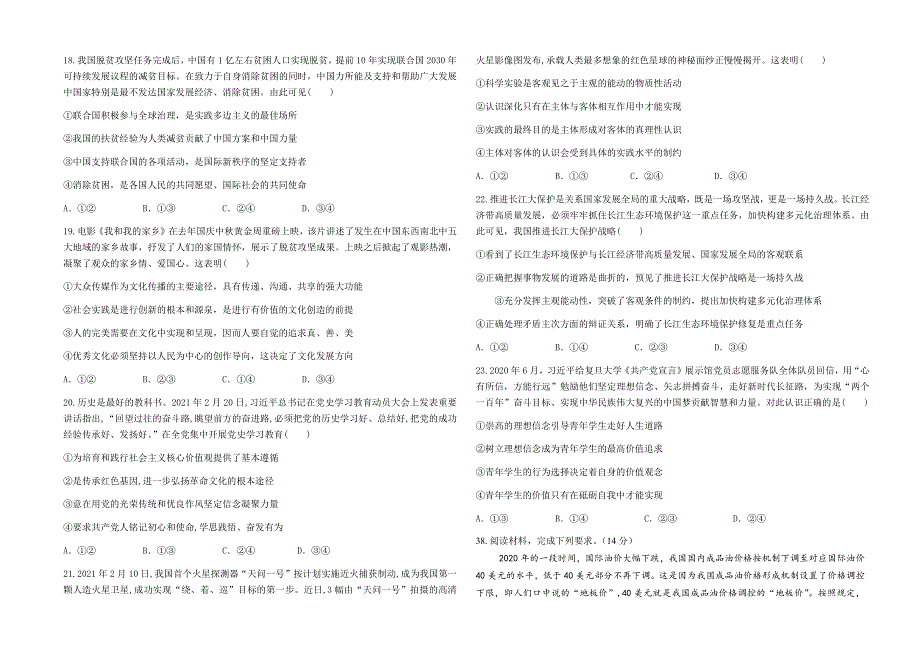 宁夏中卫市2021届高三下学期第三次模拟考试文综-政治试题 WORD版含答案.docx_第2页
