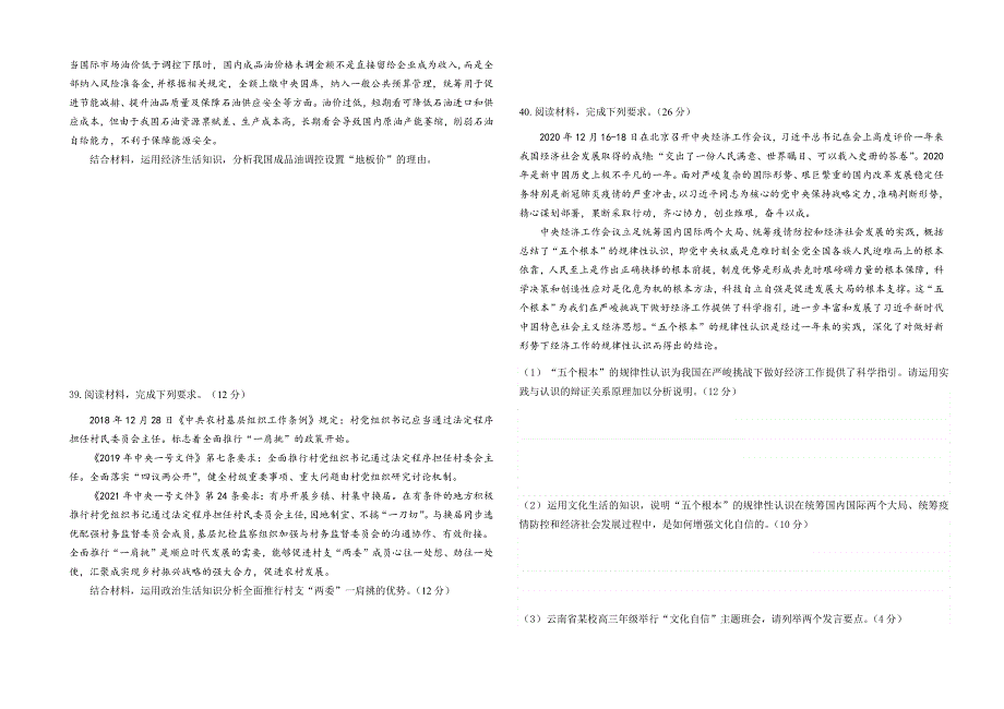 宁夏中卫市2021届高三下学期第三次模拟考试文综-政治试题 WORD版含答案.docx_第3页