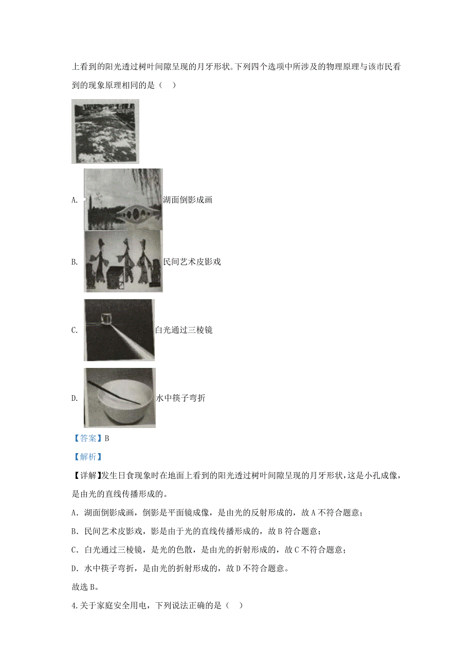 宁夏2020年中考物理真题试卷（含解析）.docx_第2页