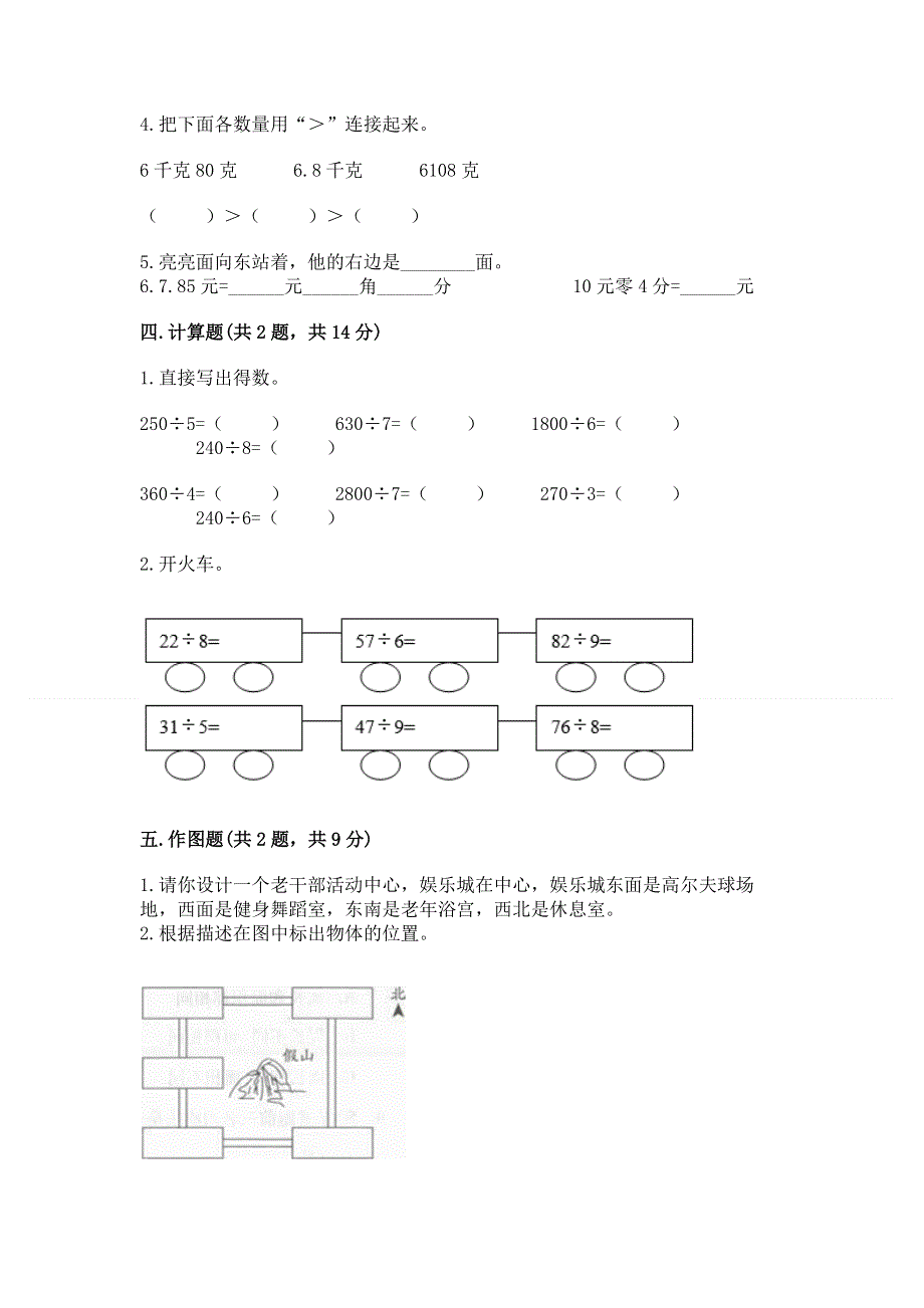 人教版小学三年级下册数学期末测试卷a4版.docx_第2页