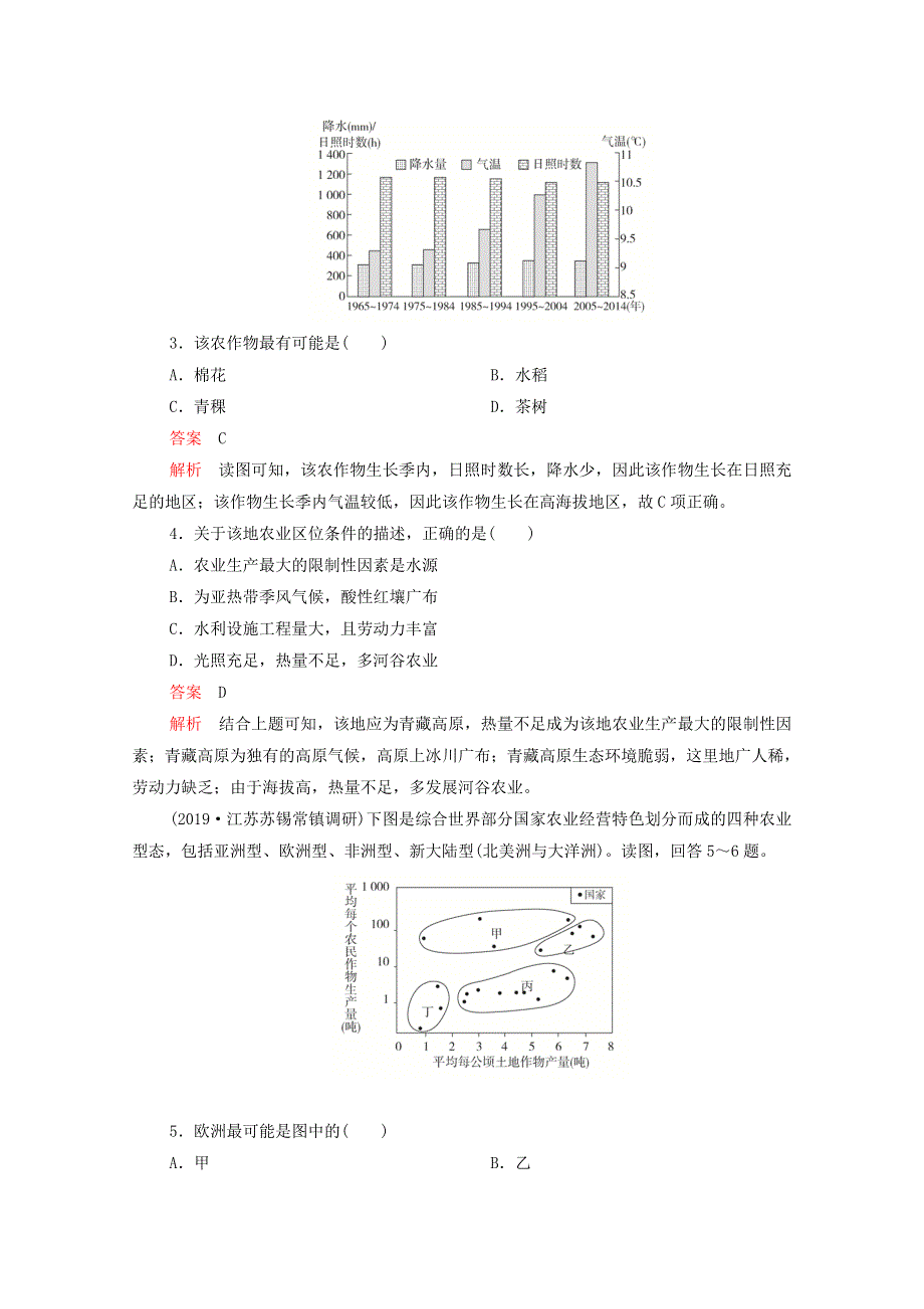 2021届高考地理一轮复习 第一部分 专题热点强化演练 专题十四 农业地域类型（含解析）.doc_第2页