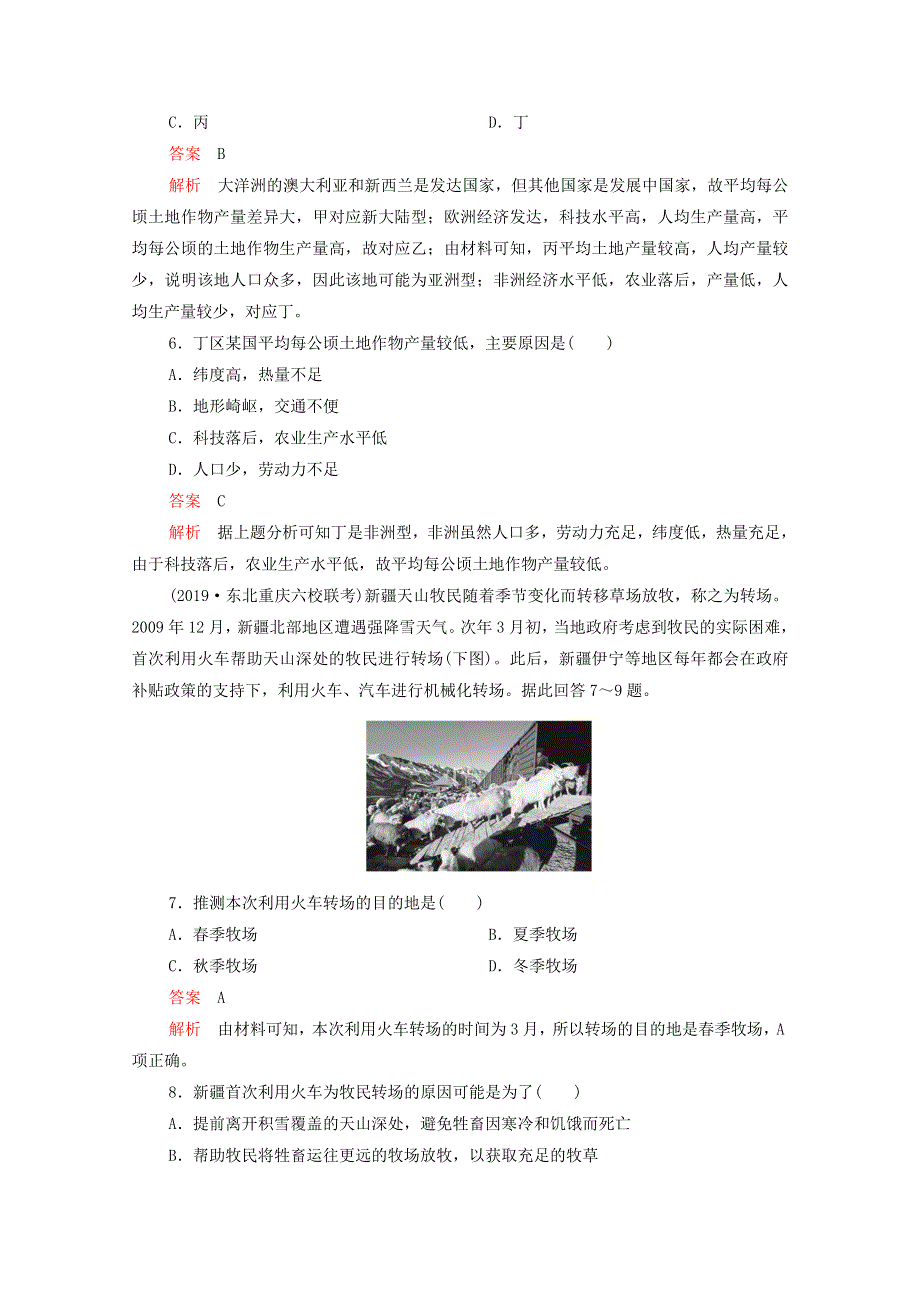 2021届高考地理一轮复习 第一部分 专题热点强化演练 专题十四 农业地域类型（含解析）.doc_第3页