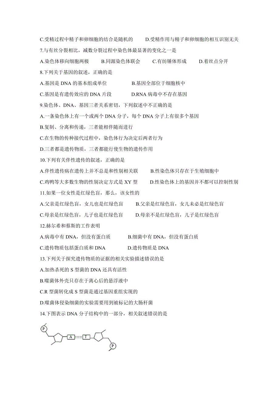 《发布》河南省驻马店市A类重点高中2021春高一下学期期末联考 生物 WORD版含答案BYCHUN.doc_第2页