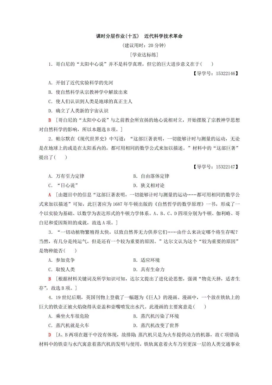 2018秋岳麓版高中历史必修三课时分层作业15 近代科学技术革命 WORD版含答案.doc_第1页