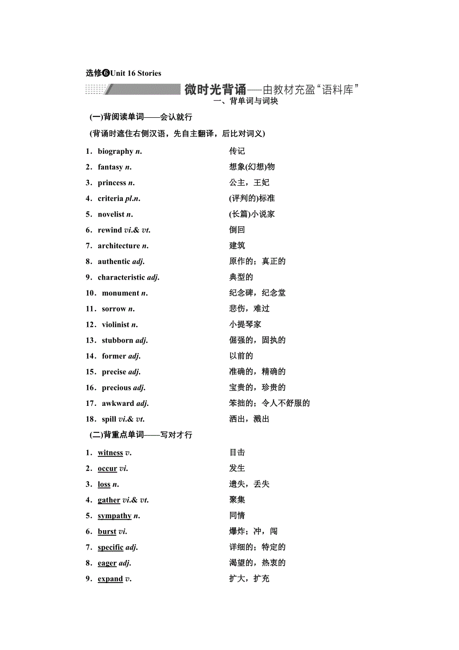 2022届新高考英语北师大版一轮学案：UNIT 16 STORIES WORD版含答案.doc_第1页