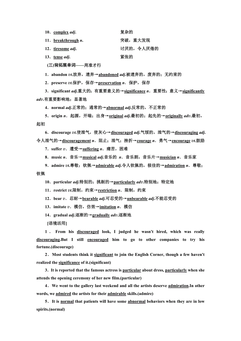 2022届新高考英语北师大版一轮学案：UNIT 16 STORIES WORD版含答案.doc_第2页