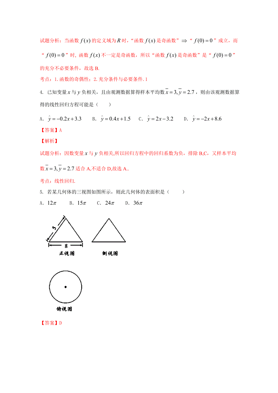 《全国市级联考》湖北省七市（州）教科研协作体2016届高三4月联考理数试题解析（解析版）WORD版含解斩.doc_第2页