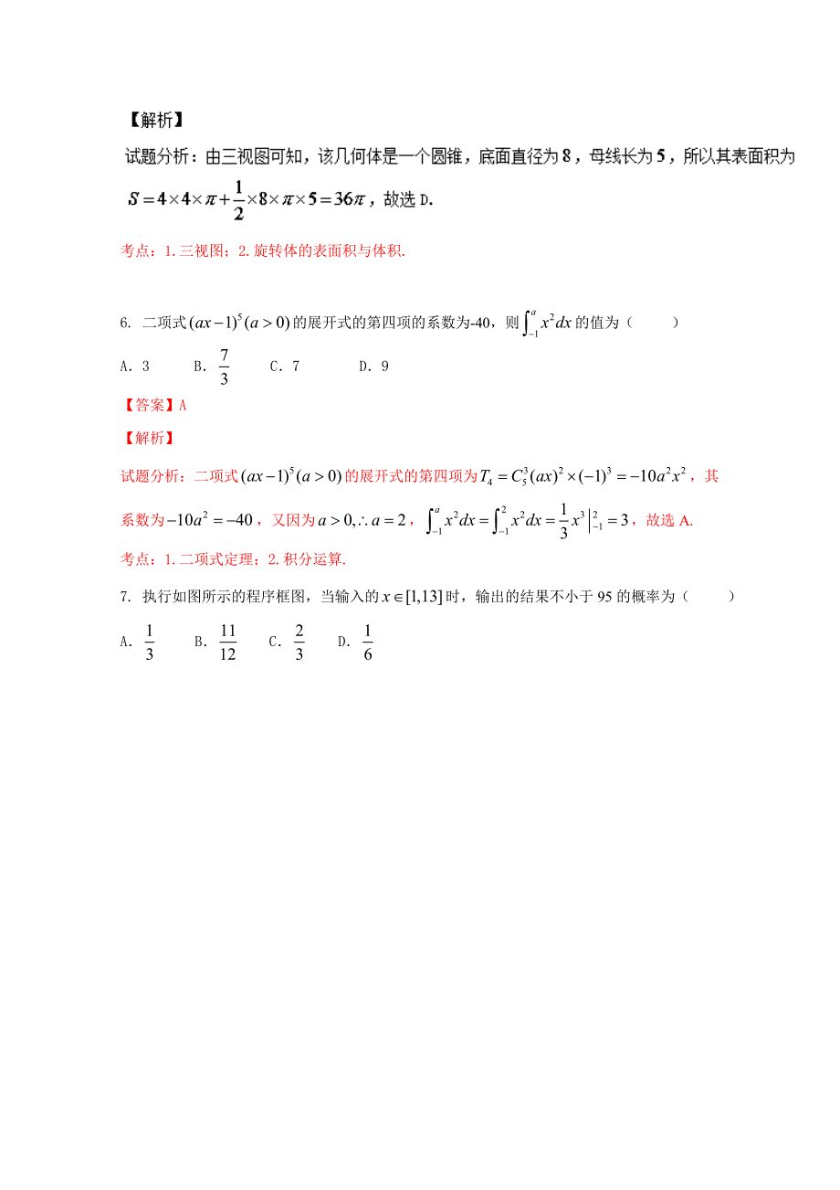 《全国市级联考》湖北省七市（州）教科研协作体2016届高三4月联考理数试题解析（解析版）WORD版含解斩.doc_第3页