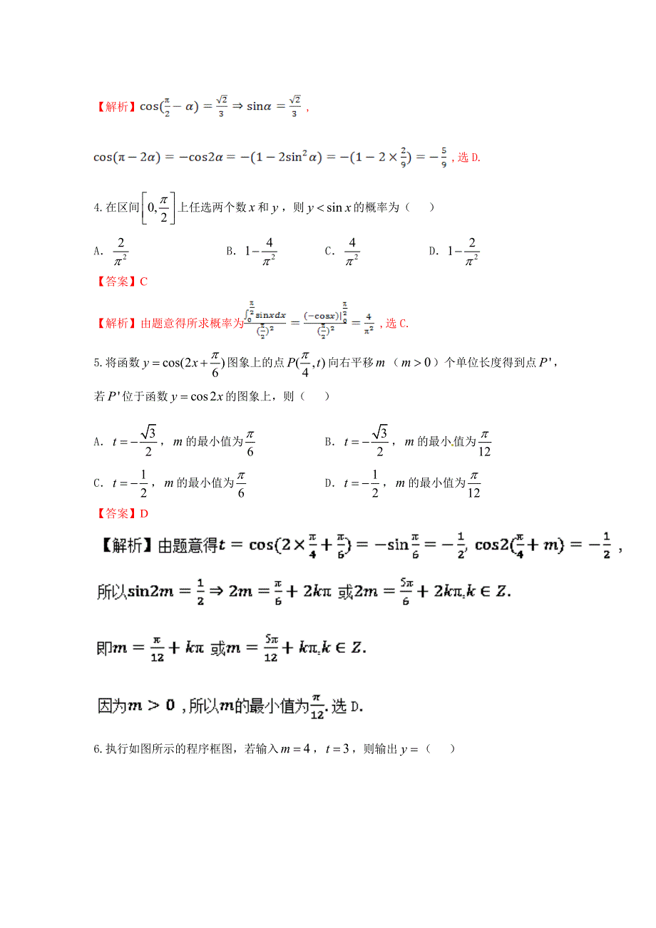 《全国市级联考》河南省焦作市2017届高三下学期第二次模拟考试理数试题解析（解析版）WORD版含解斩.doc_第2页