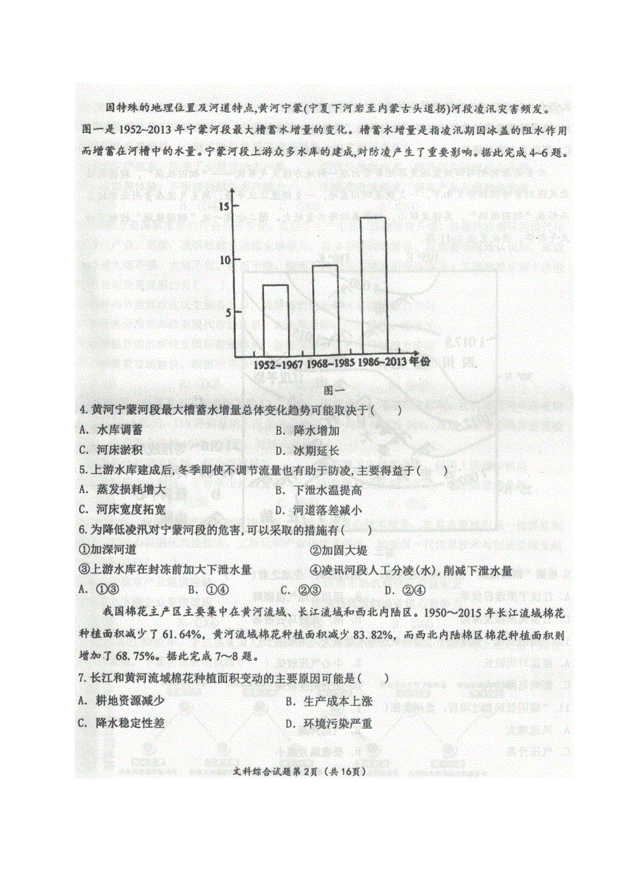 宁夏中卫市2021届高三下学期第三次模拟考试文科综合试题 图片版含答案.docx_第2页