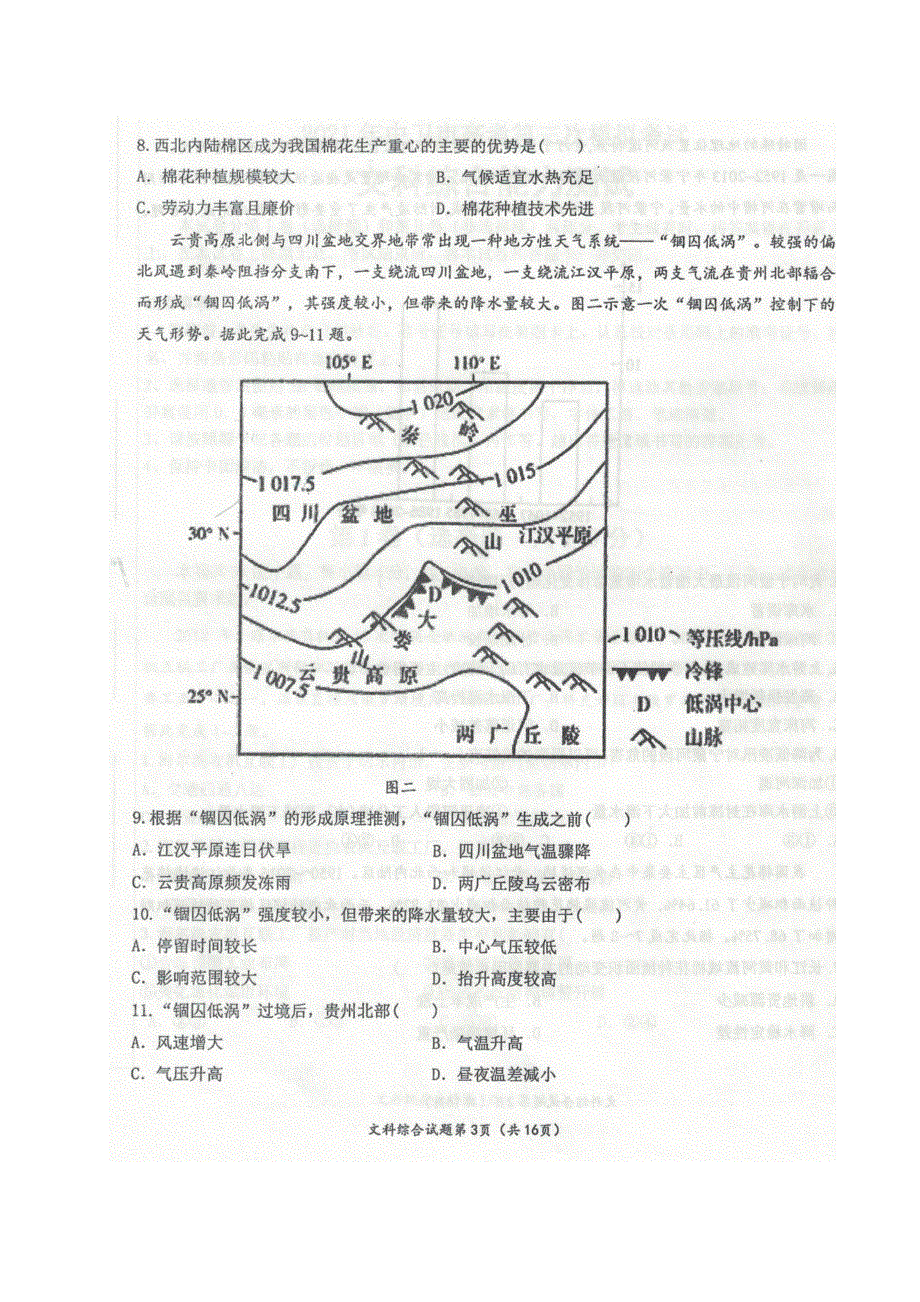 宁夏中卫市2021届高三下学期第三次模拟考试文科综合试题 图片版含答案.docx_第3页