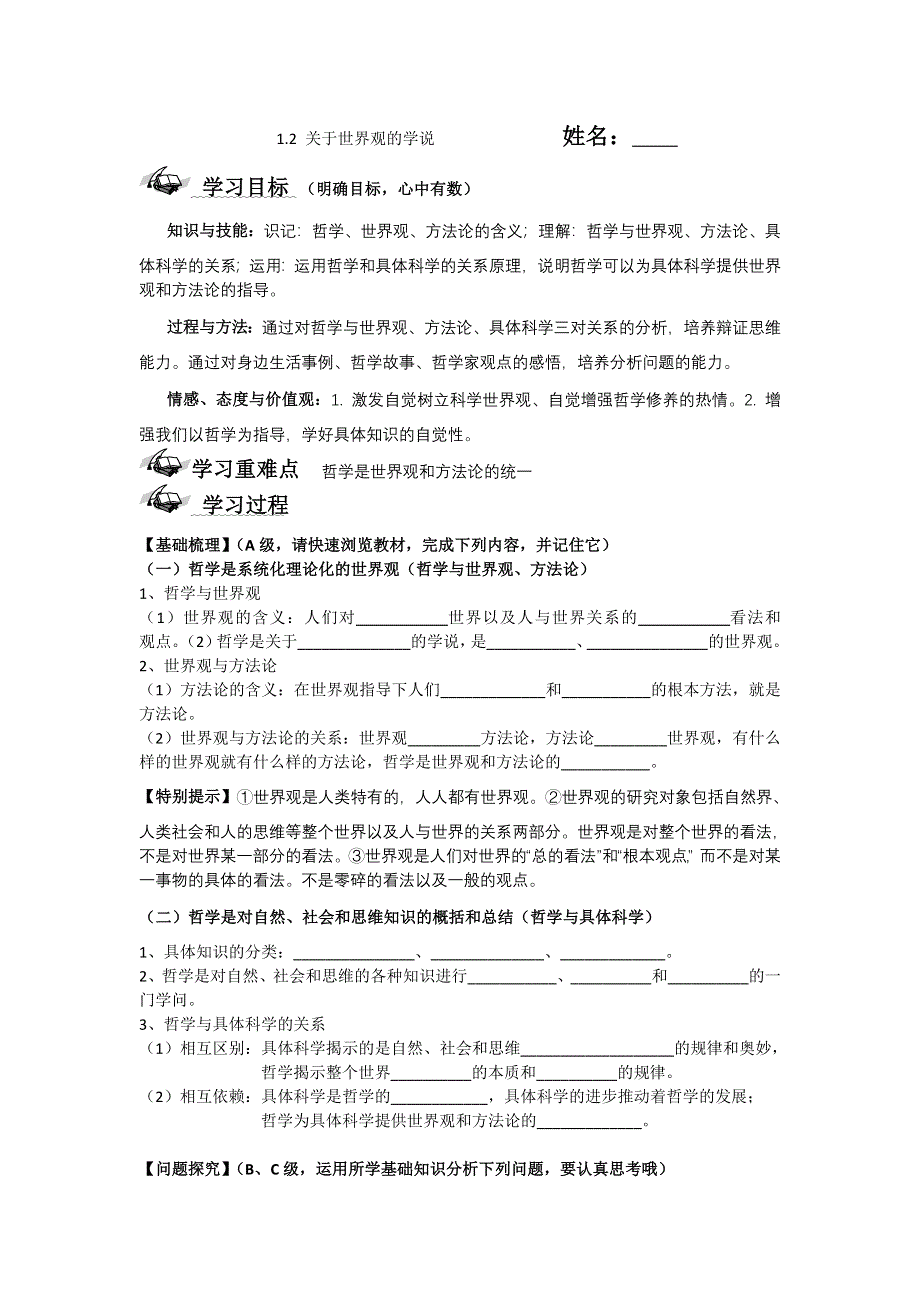 2012届高二政治学案 1.doc_第1页