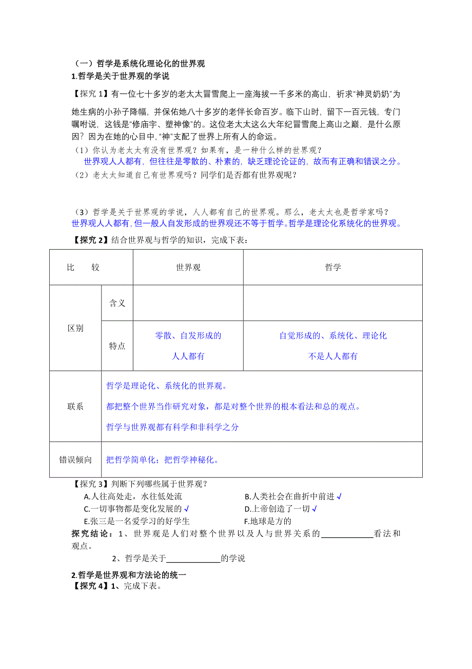 2012届高二政治学案 1.doc_第2页