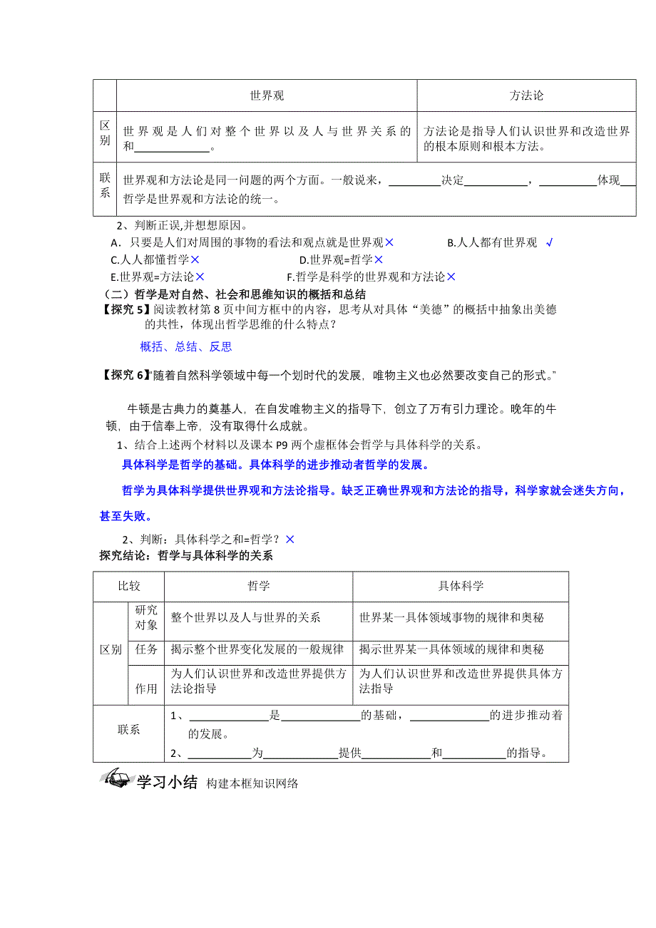 2012届高二政治学案 1.doc_第3页