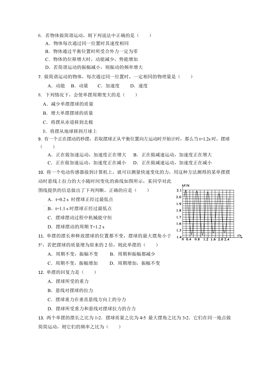 山东省新人教版物理2012届高三单元测试13《机械振动 机械波》.doc_第2页