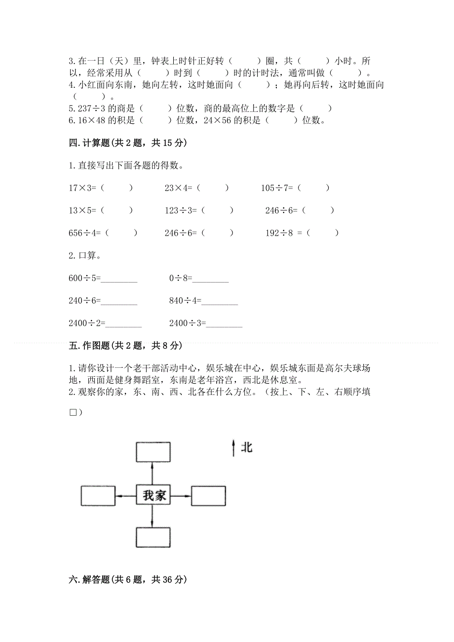 人教版小学三年级下册数学期末测试卷a4版打印.docx_第2页