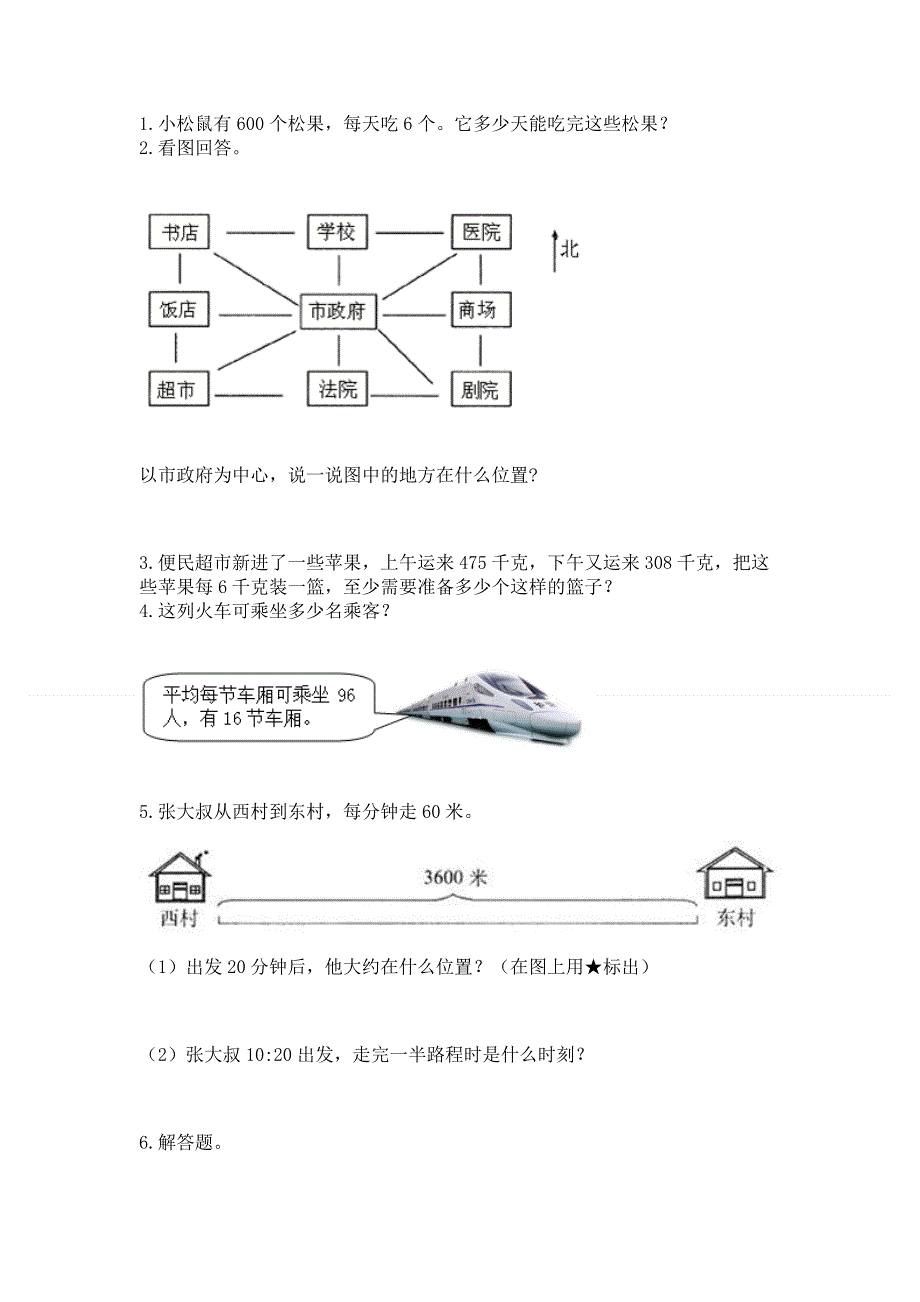 人教版小学三年级下册数学期末测试卷a4版打印.docx_第3页