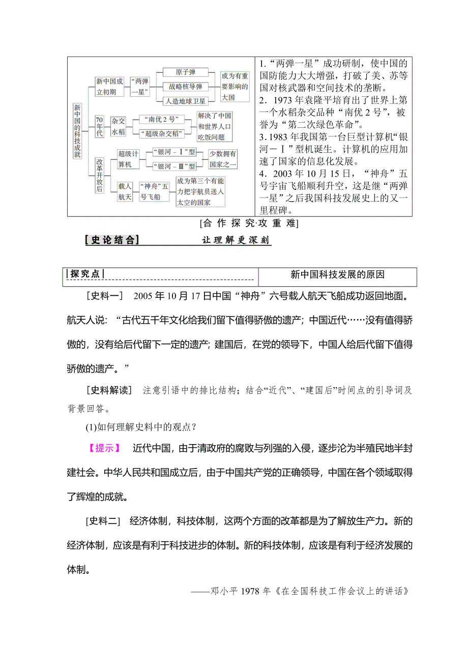 2018秋岳麓版高中历史必修三同步讲义：第6单元 第27课 新中国的科技成就 WORD版含答案.doc_第3页