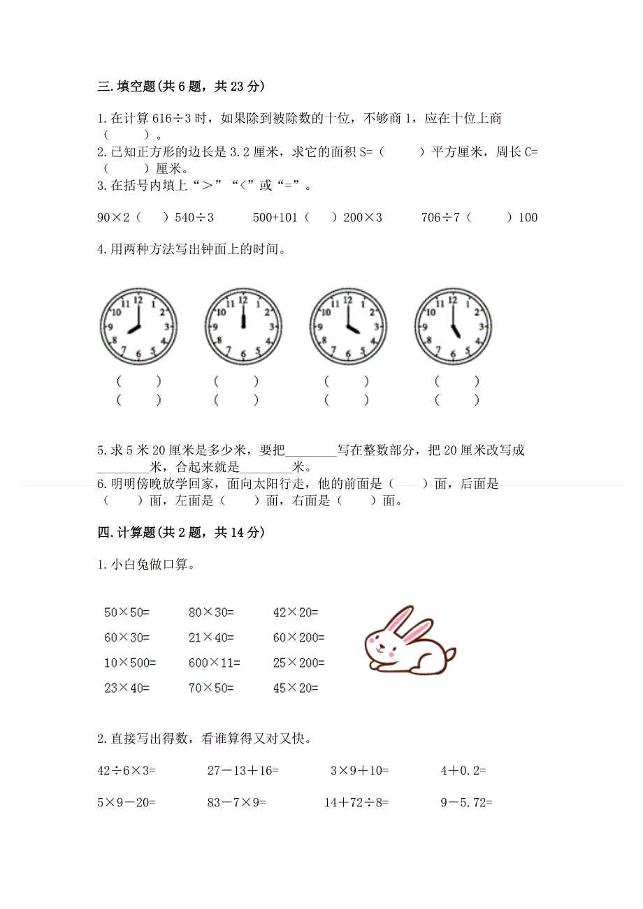 人教版小学三年级下册数学期末测试卷【原创题】.docx_第2页