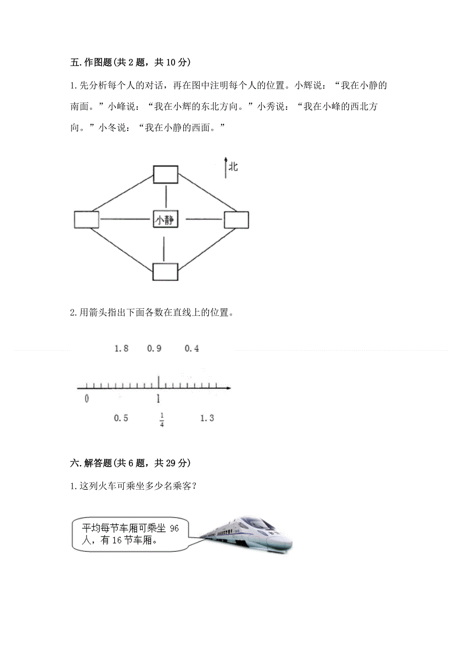 人教版小学三年级下册数学期末测试卷【原创题】.docx_第3页