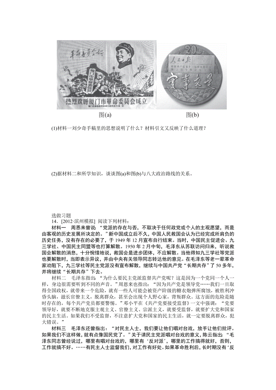 2013年高考岳麓版历史一轮复习课时作业10 新中国的政治建设及祖国统一大业.doc_第3页