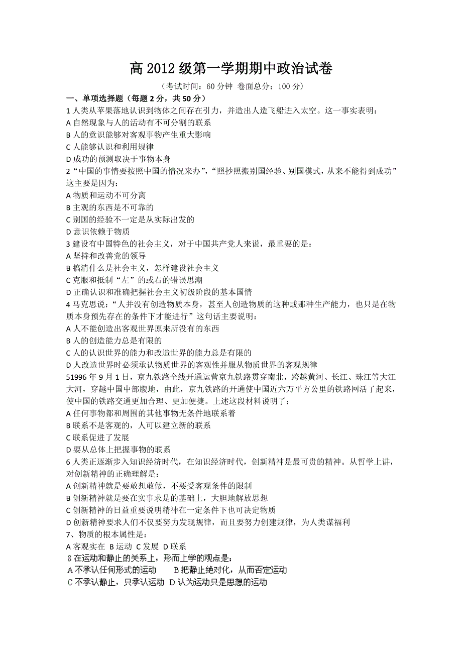 四川省江油市太白中学10-11学年高二上学期期中考试（政治）.doc_第1页