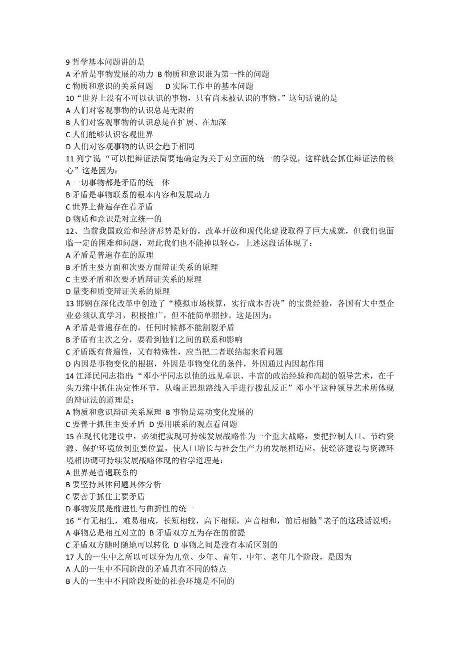 四川省江油市太白中学10-11学年高二上学期期中考试（政治）.doc_第2页