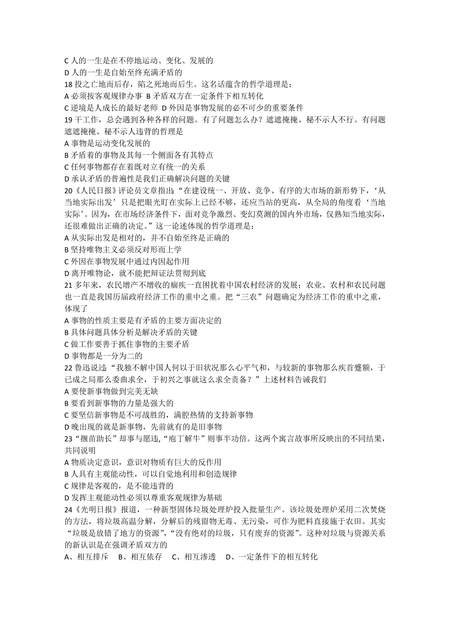 四川省江油市太白中学10-11学年高二上学期期中考试（政治）.doc_第3页