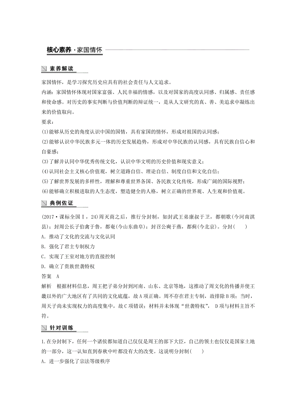 2018秋岳麓版（粤渝辽闽鲁京琼专用）高中历史必修一教学案：第一单元 中国古代的中央集权制度 单元学习总结 .doc_第3页