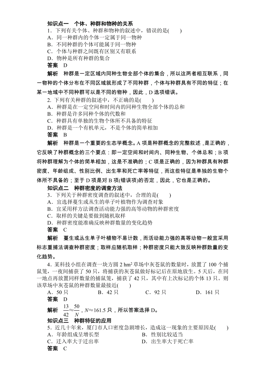 2016-2017学年高二生物（人教版）必修三课时作业：第四章 种群和群落 第16课时 WORD版.doc_第2页