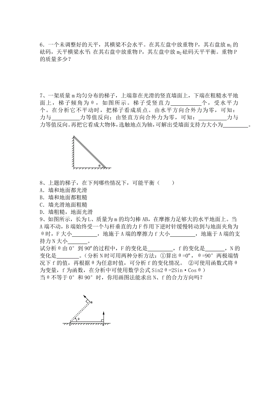 广东省佛山市三水区实验中学高中物理粤教版选修2-2 第一章 刚体的一般平衡条件 同步练习(一).doc_第2页