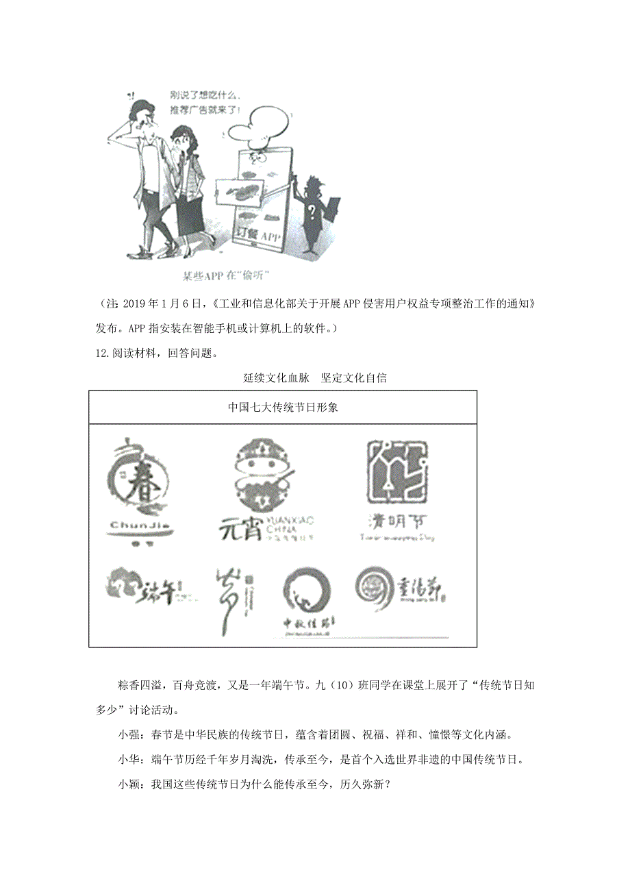 宁夏2020年中考道德与法治真题试题（含解析）.docx_第3页