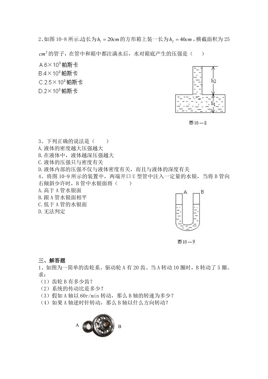 广东省佛山市三水区实验中学高中物理粤教版选修2-2 第二章 机械传动 同步练习(一).doc_第2页