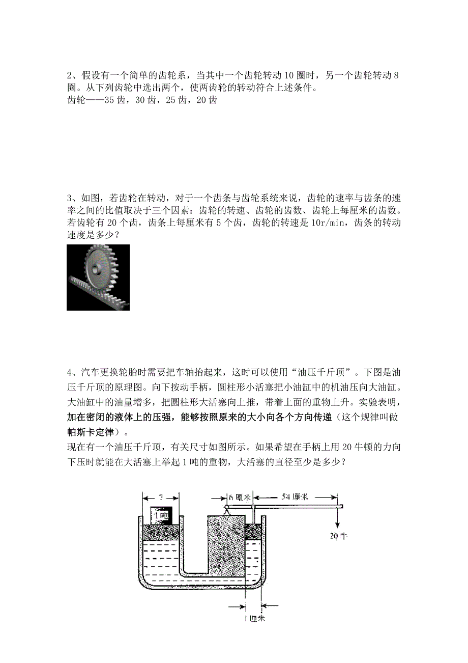 广东省佛山市三水区实验中学高中物理粤教版选修2-2 第二章 机械传动 同步练习(一).doc_第3页